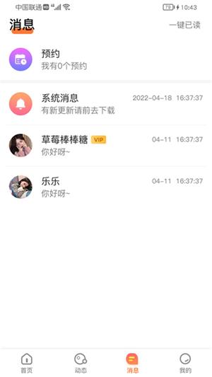 虚伴陌友同城交友最新版截图1