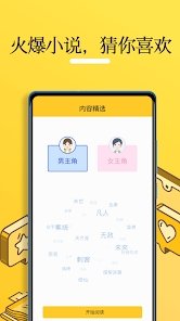 无敌小说无广告阅读最新版截图2