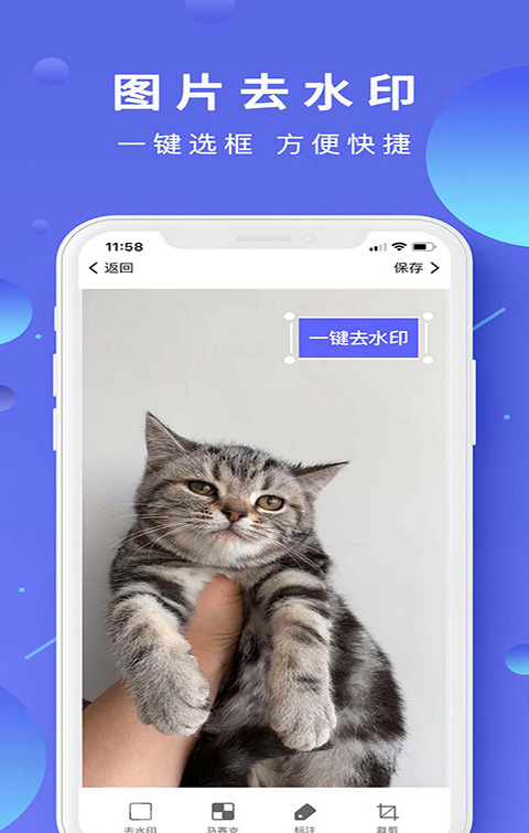 照片一键去水印免费用最新版截图1