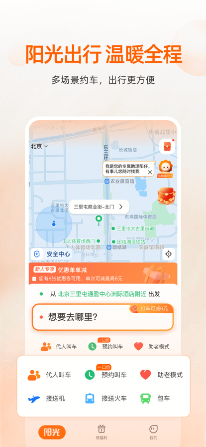 阳光出行截图4