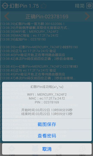 幻影Pin免root版最新版截图3