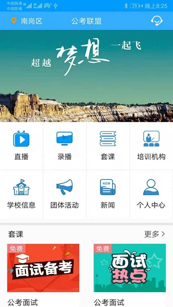 公考联盟手机版截图3