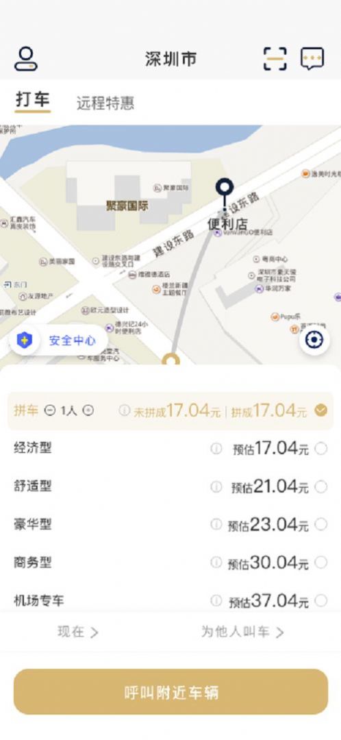 赶点打车安卓手机版截图1