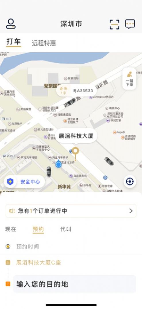 赶点打车安卓手机版截图3