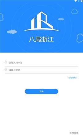 八局浙江安卓版最新版截图2