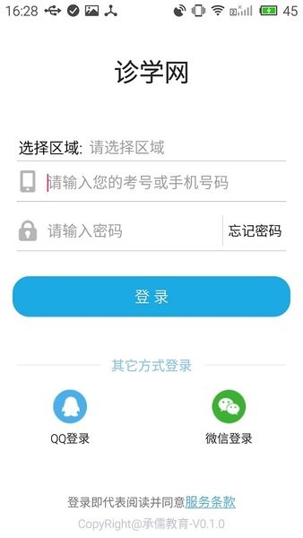 诊学网线上学习最新版截图1