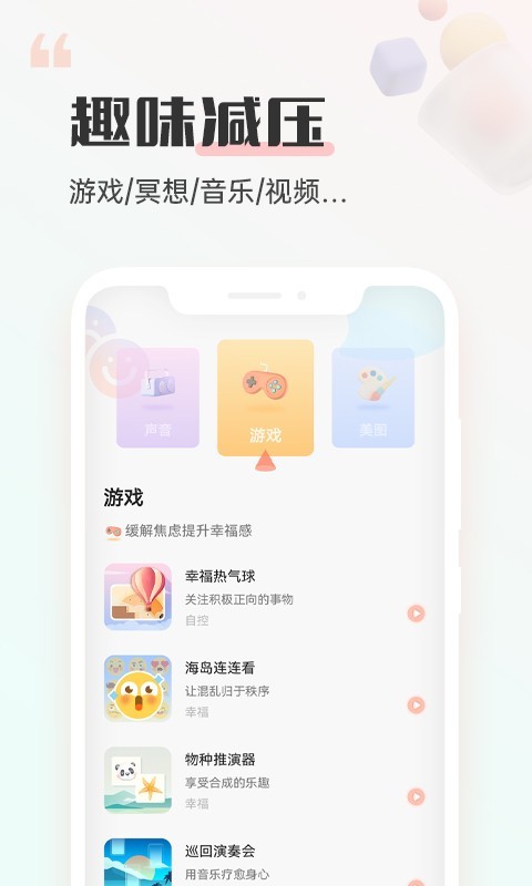 小晴同学心理咨询最新版截图3