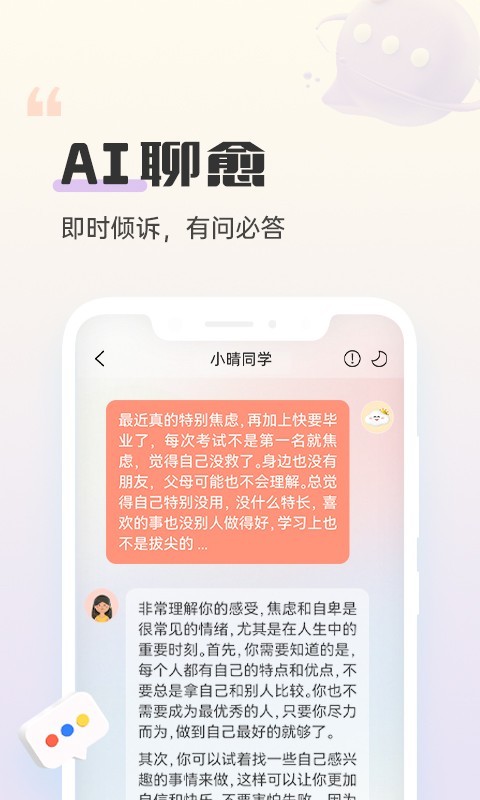 小晴同学心理咨询最新版截图2