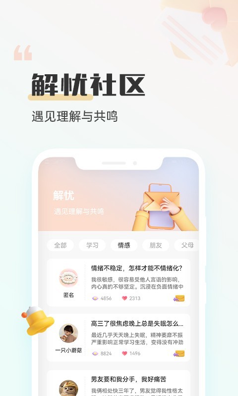 小晴同学心理咨询最新版截图4