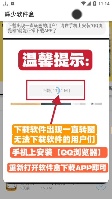 辉少软件盒安全无病毒最新版截图3