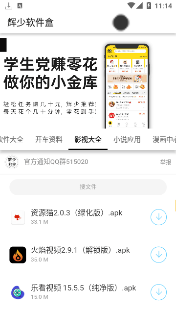 辉少软件盒安全无病毒最新版截图1