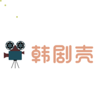 韩剧壳中文字幕最新版