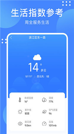 考拉天气精准预报最新版截图3