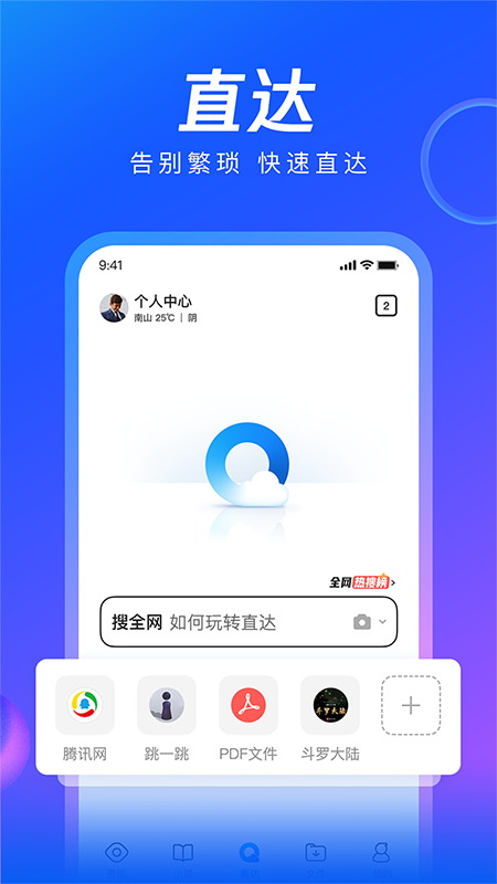 Qq浏览器正版截图3