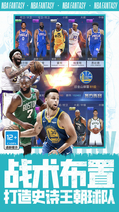 Nba范特西安卓版最新版截图6