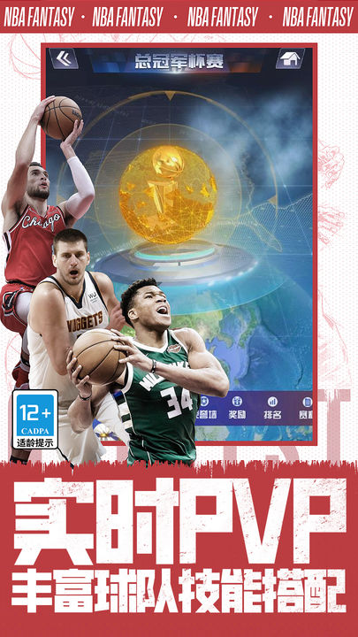 Nba范特西安卓版最新版截图4