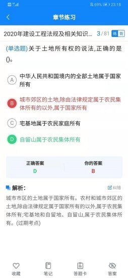 通学考点安卓版截图2