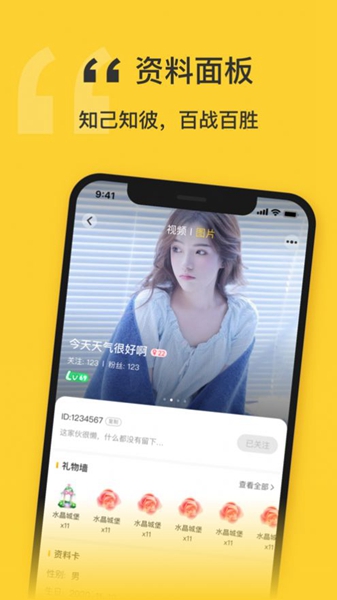 福星语音手机版截图2