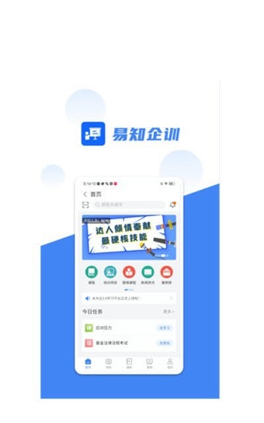 易知企训安卓版截图2