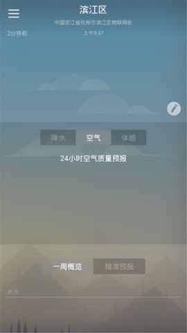 快乐彩云天气安卓版最新版截图2