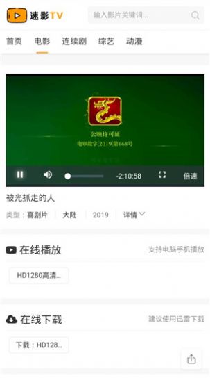 速映影院免会员观看最新版截图2