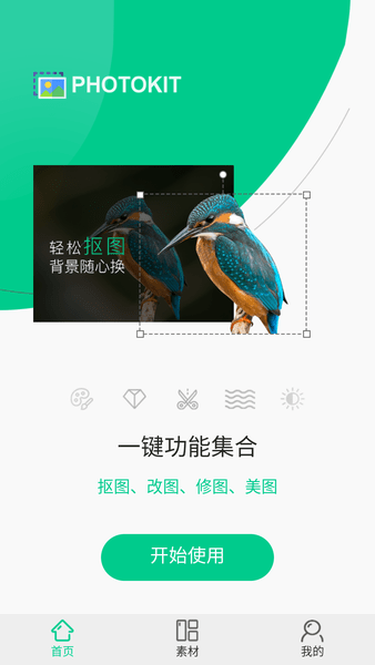 Photo图片编辑助手免费使用最新版截图1