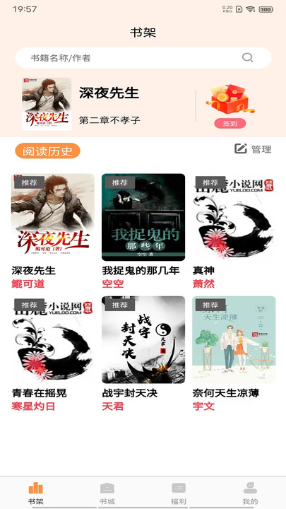 晚点小说无广告阅读最新版截图1