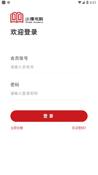 小得书院免费版截图1