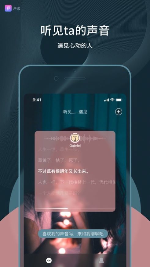 声流交友手机版截图3
