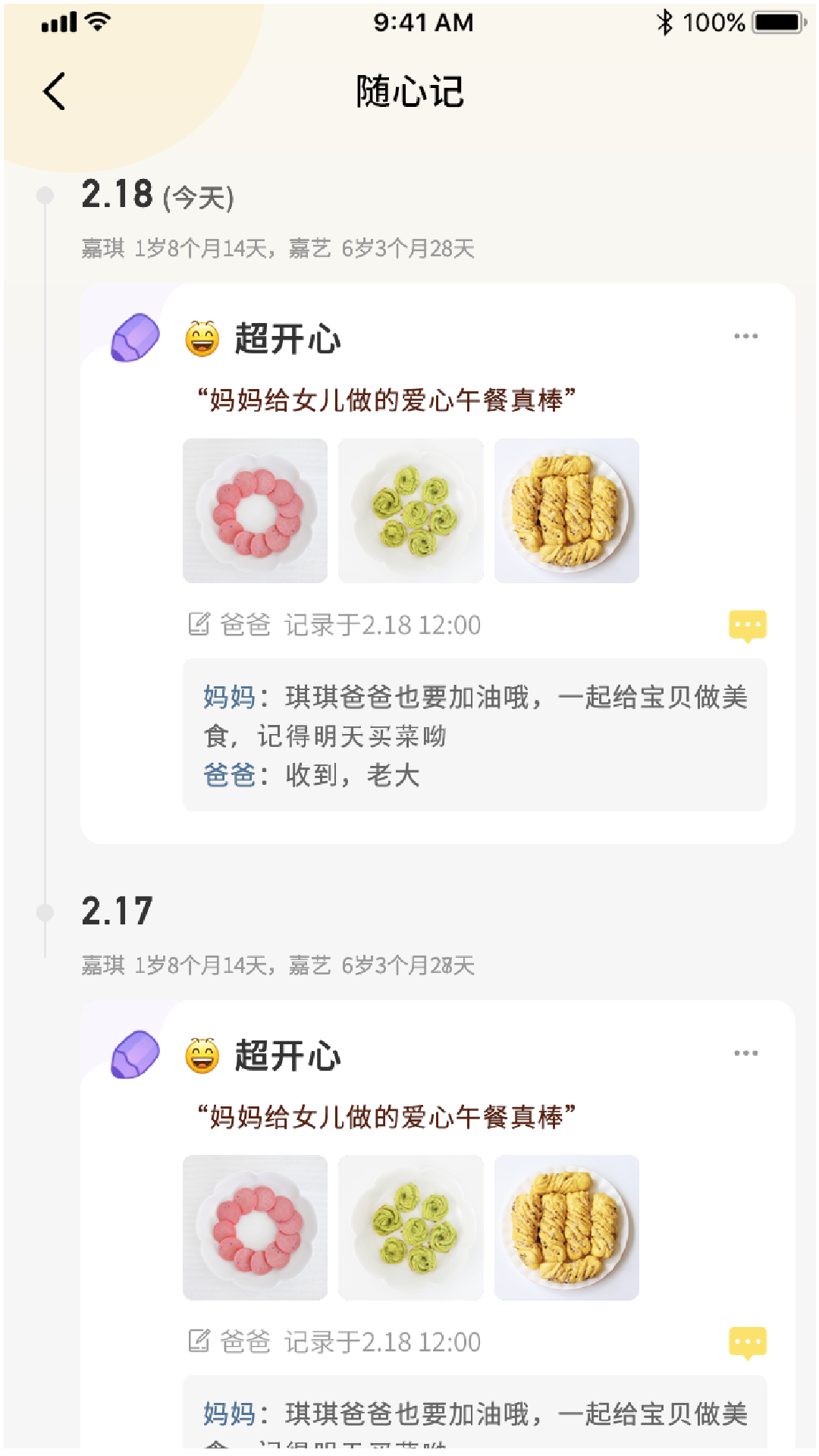 动恰恰辅食安卓版截图1