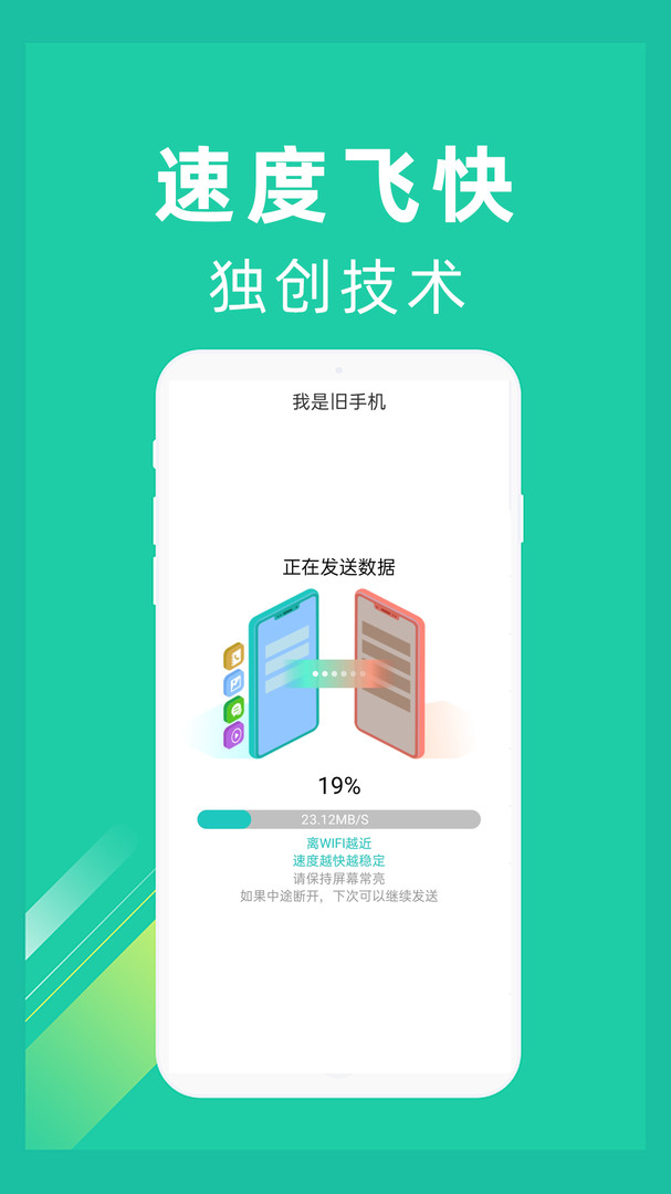 一键换机软件官网版截图2