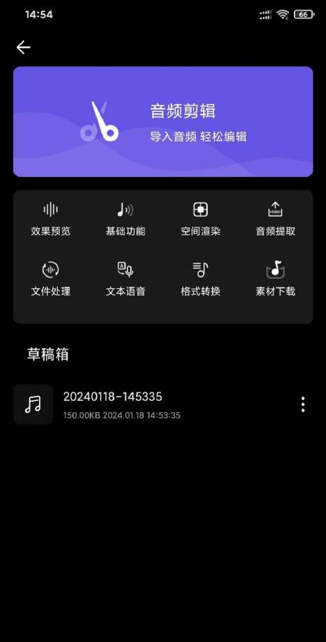 风云音频剪辑软件免费版截图3