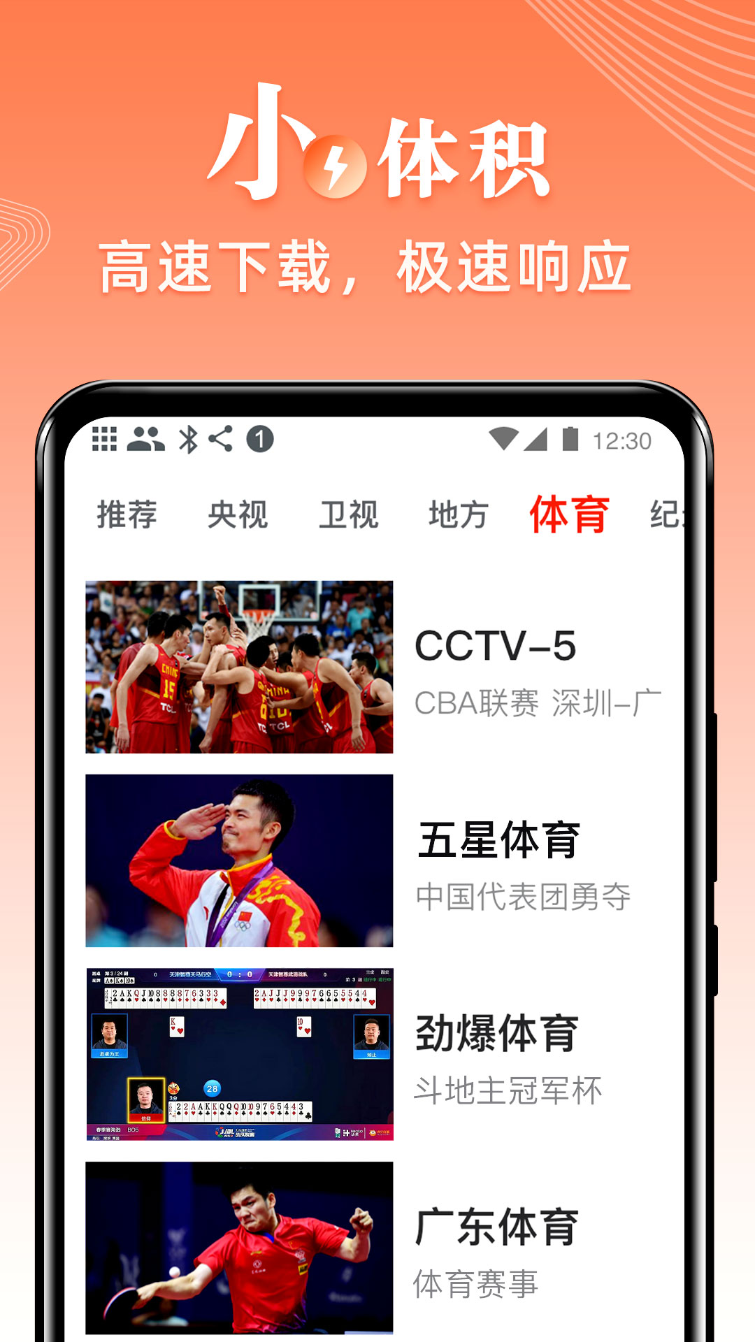 爱看电视TV软件专题