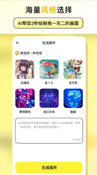 和光Ai绘画最新手机版截图3