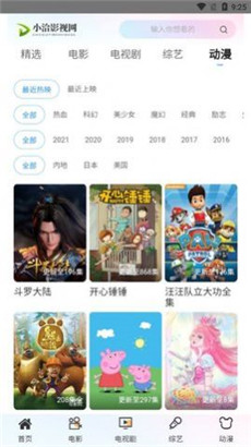 小洽影视网最新版截图3