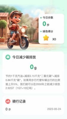 暖洋出行安全无套路最新版截图4