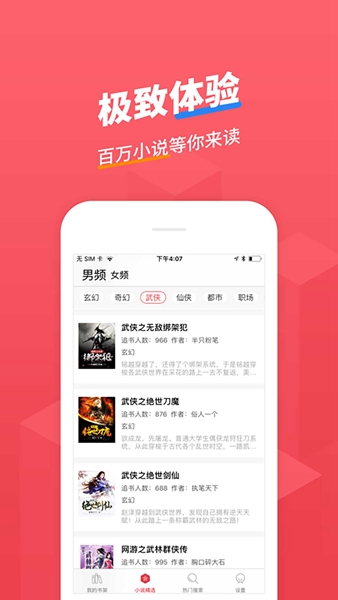 小小追书最新无弹窗去广告版截图4