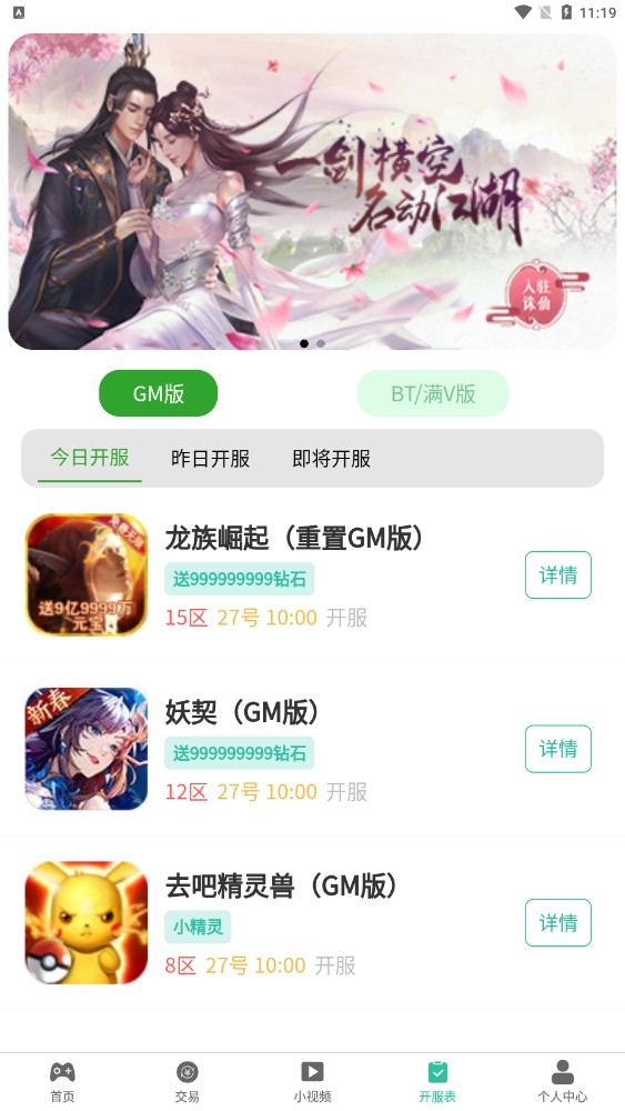 Gm助手安卓版最新版截图1