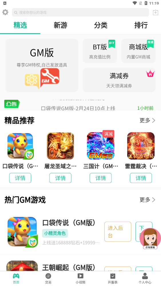 Gm助手安卓版最新版截图3