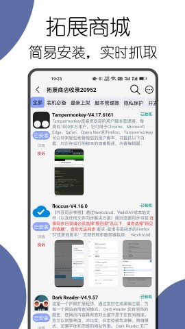 可拓浏览器安卓版截图3