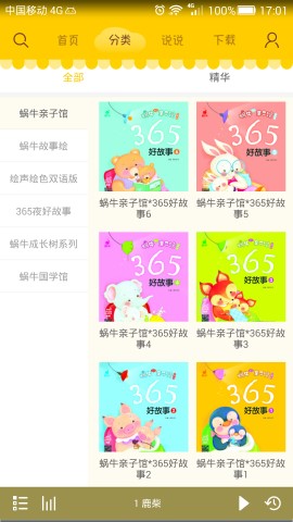 蜗牛壳官方版截图2