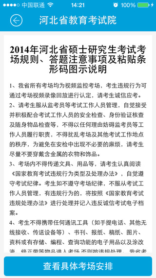 掌上考试院官方版截图3