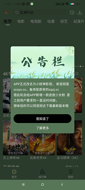 小财神影视免Vip会员最新版截图1