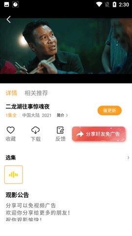 豆角影视免会员观看最新版截图3