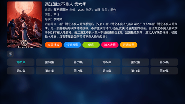 影神Tv免会员观看最新版截图2