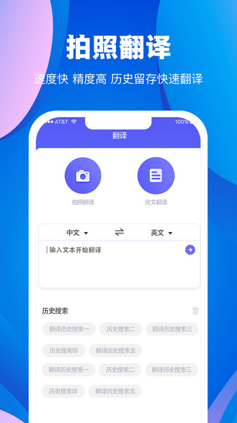 实时翻译大师同声翻译最新版截图3