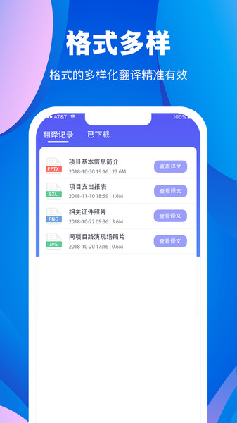 实时翻译大师同声翻译最新版截图2