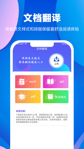 实时翻译大师同声翻译最新版截图1