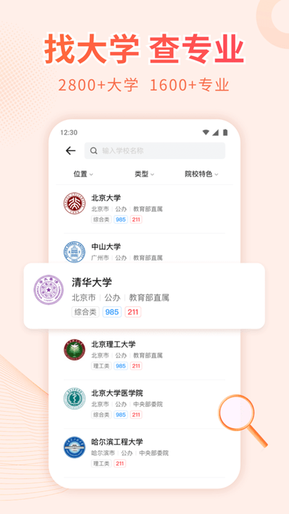 蜻蜓高考志愿学生必备最新版截图1