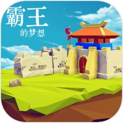 三国志霸王的梦想最新版